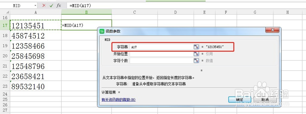 如何提取Excel表的中间几位数值