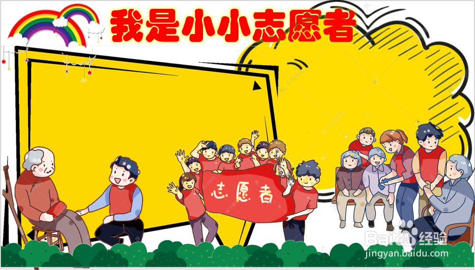 我是小小志愿者手抄报 简便