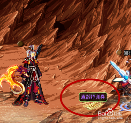 DNF如何获得喜鹊特训券？