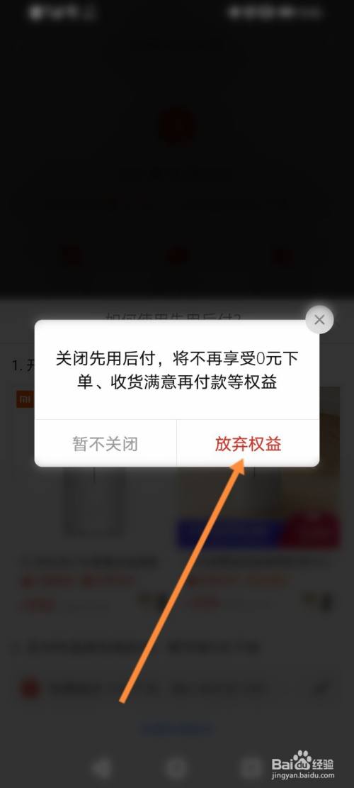 拼多多怎么关闭先用后付