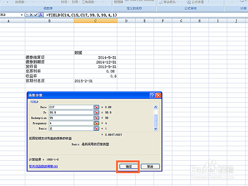 如何在EXCEL表格中使用YIELD函数