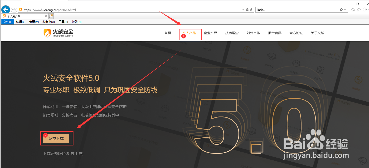 Windows如何自定义安装火绒杀毒软件