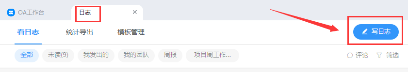 钉钉怎样提交日志或周报