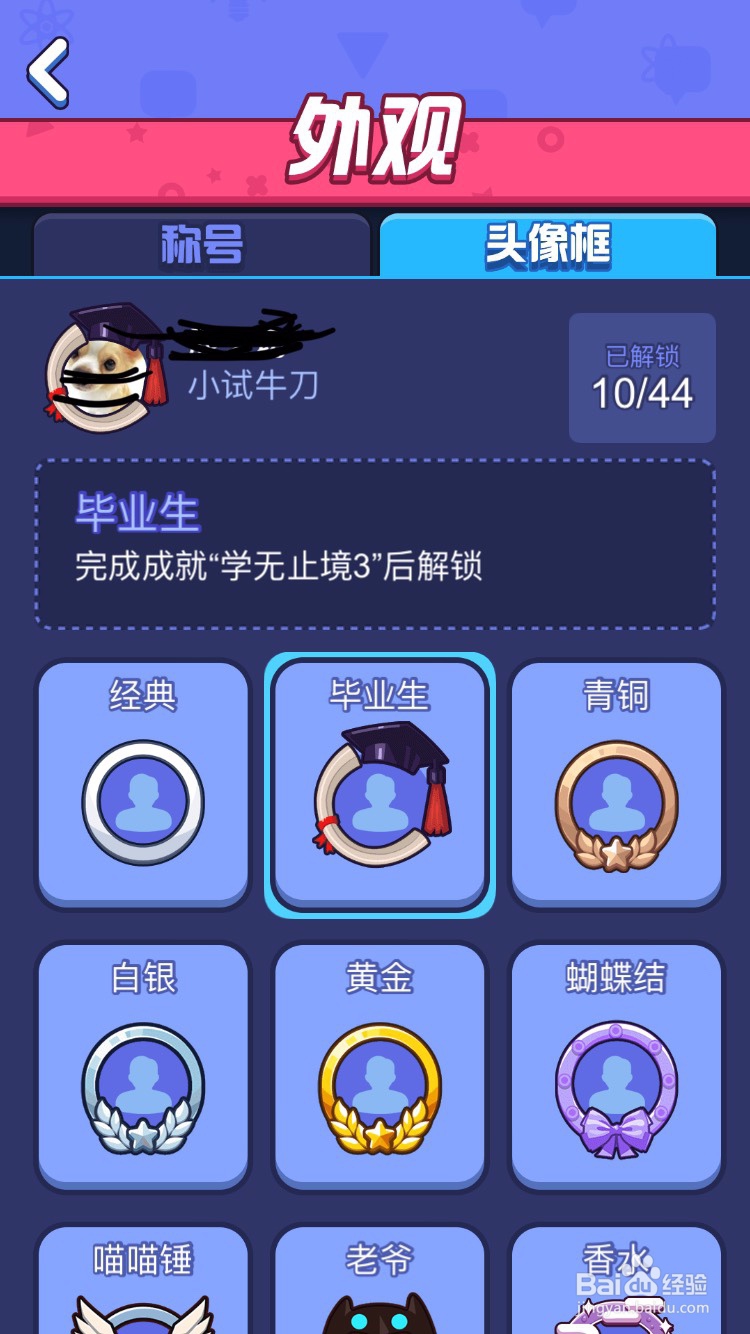 开心竞技场怎么获取和更改外观