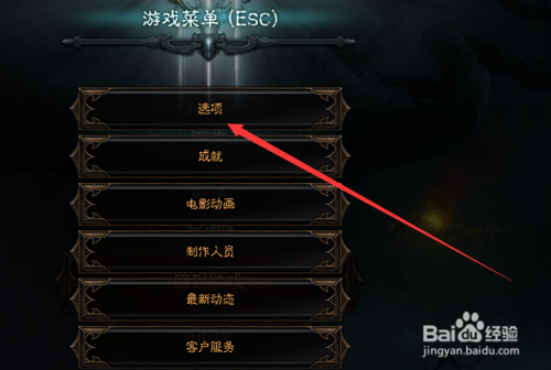 然后切换到游戏菜单选择"选项"选项