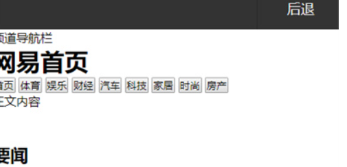 网易新闻关怀模式怎么用