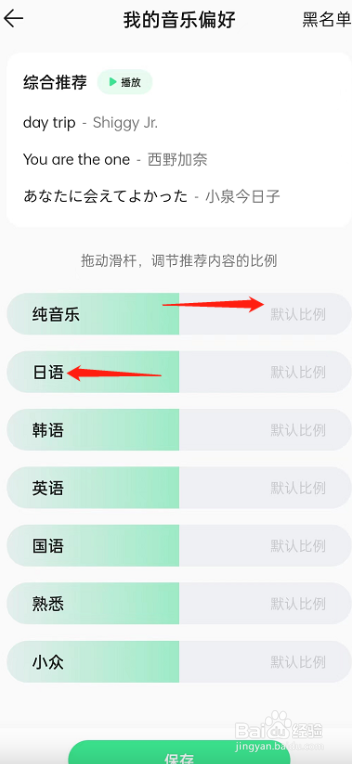 qq音乐如何设置推歌风格呢?