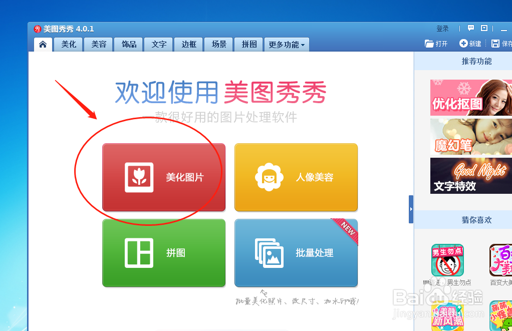 如何使用美图秀秀软件将图片调节为印象效果