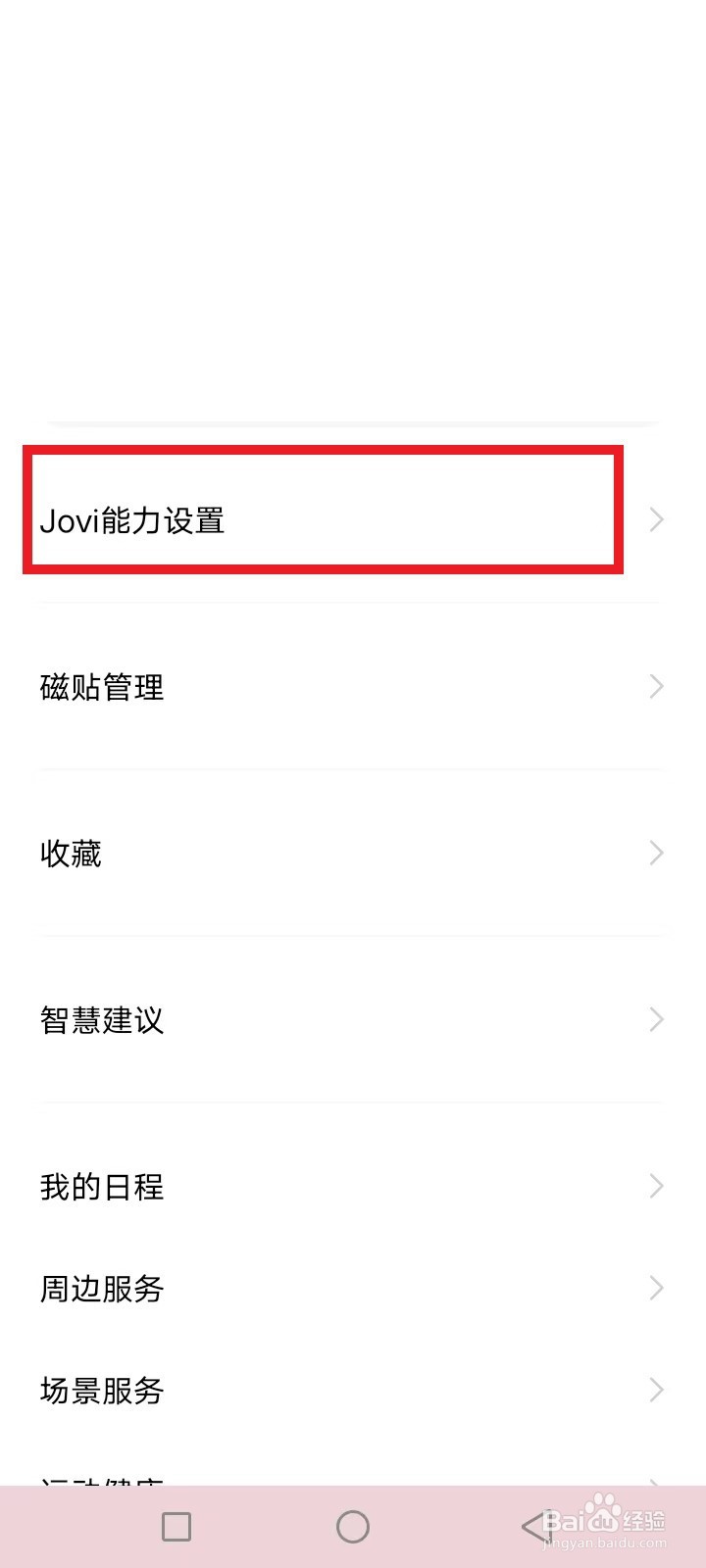 vivo如何唤醒小v