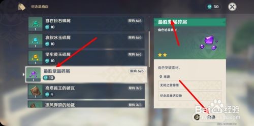 最胜紫晶碎屑怎么获得