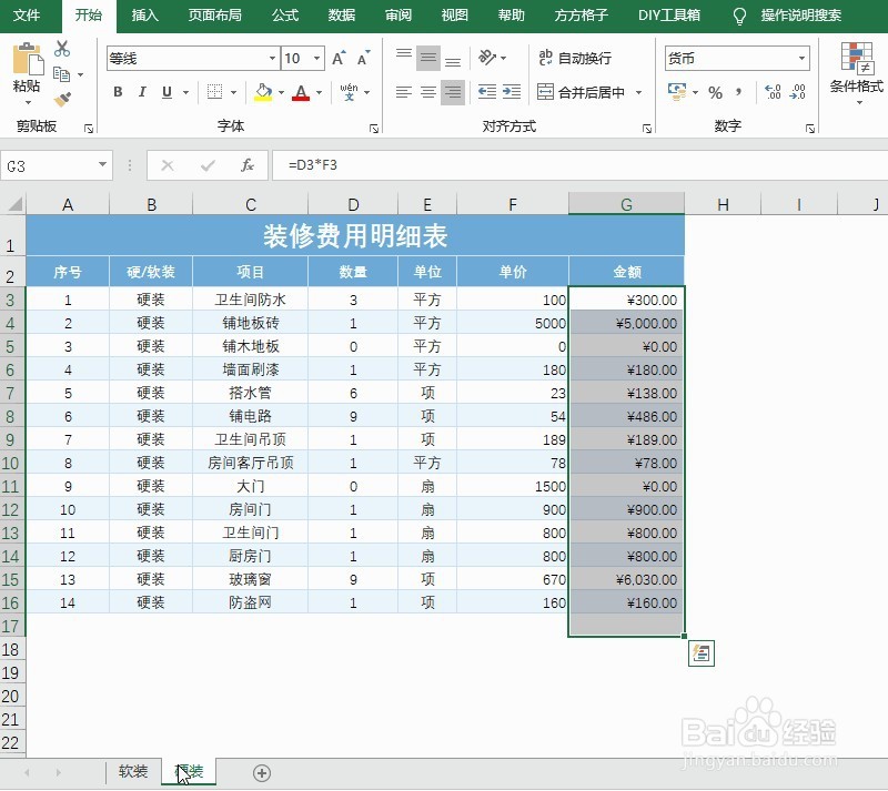 excel表格汇总数据求和