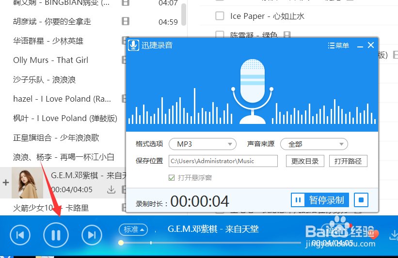 怎么对电脑声音进行录制
