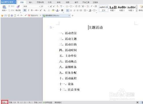WPS文档中如何设置超链接