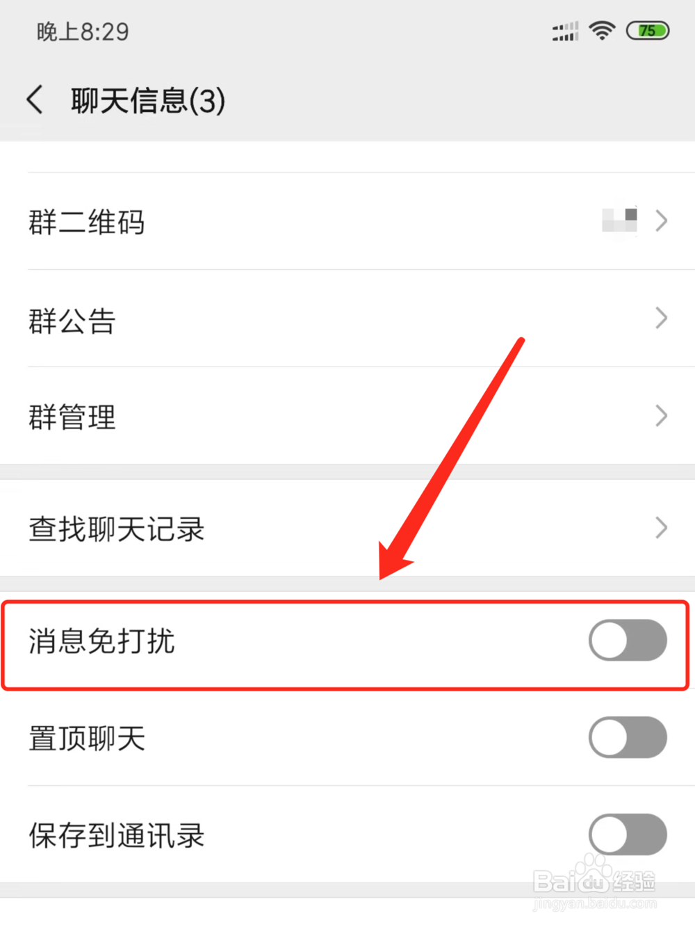 如何屏蔽微信群信息