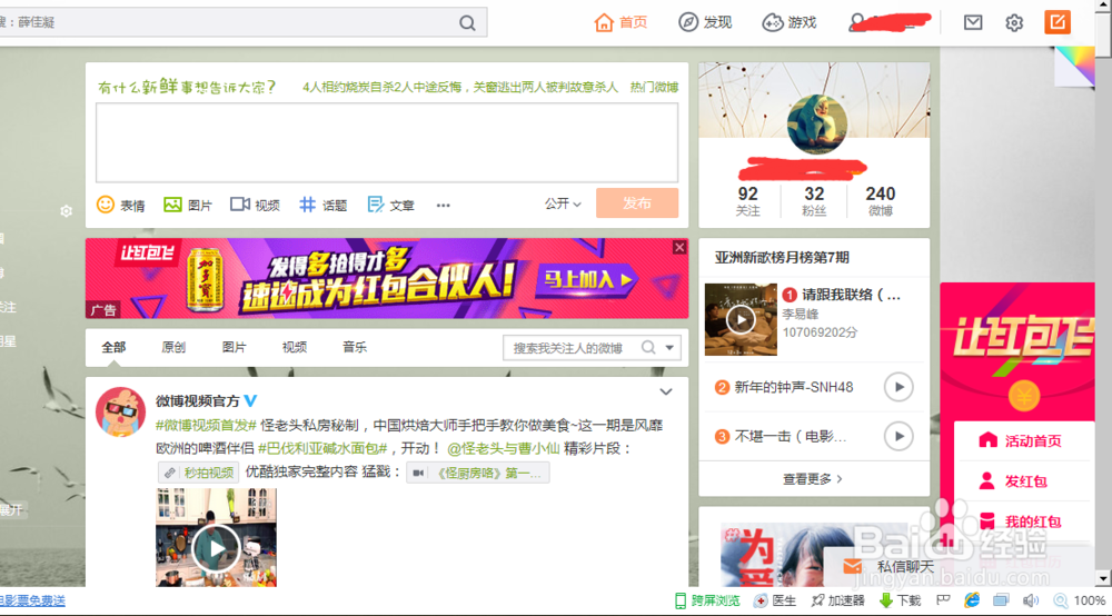 怎样更改微博的背景