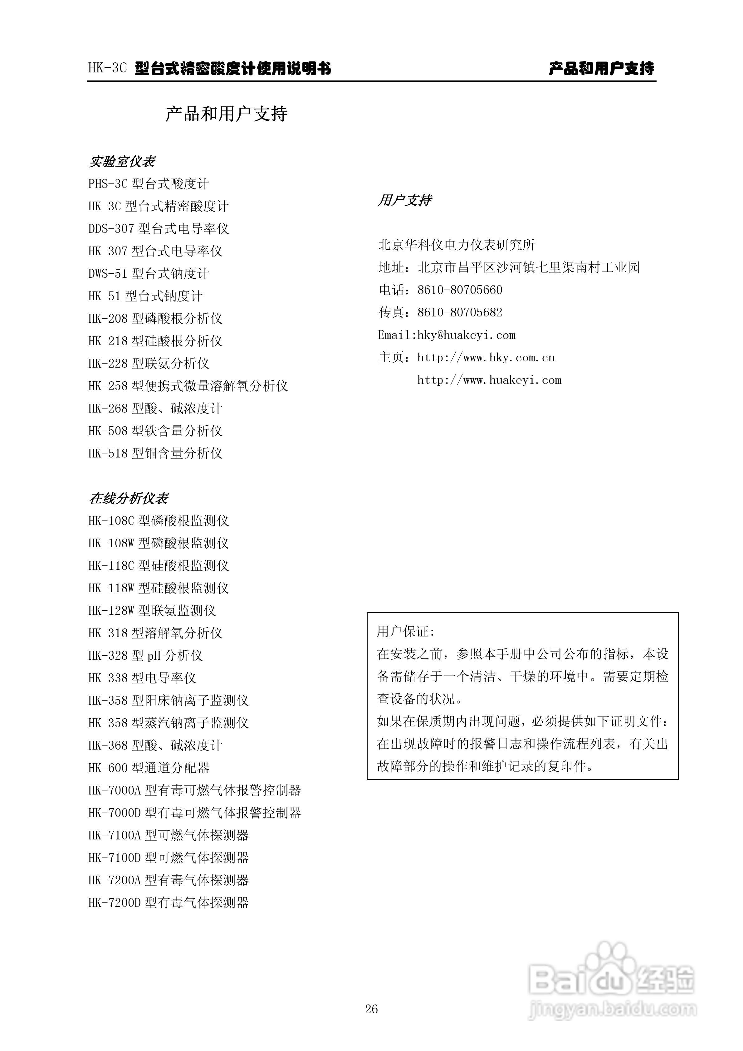 华科仪HK-3C型台式精密酸度计使用说明书v22:[3]
