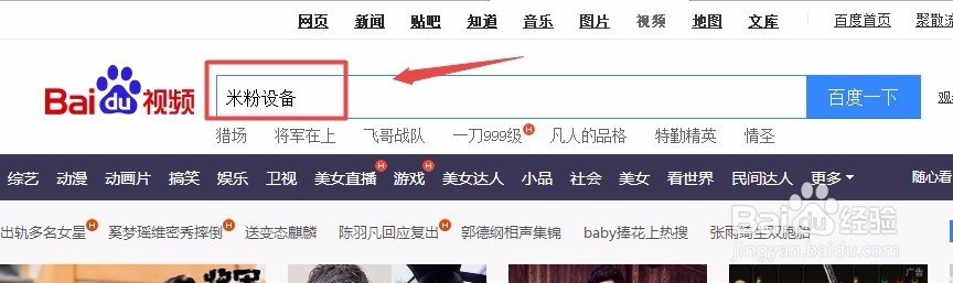 找米粉设备视频的操作方法
