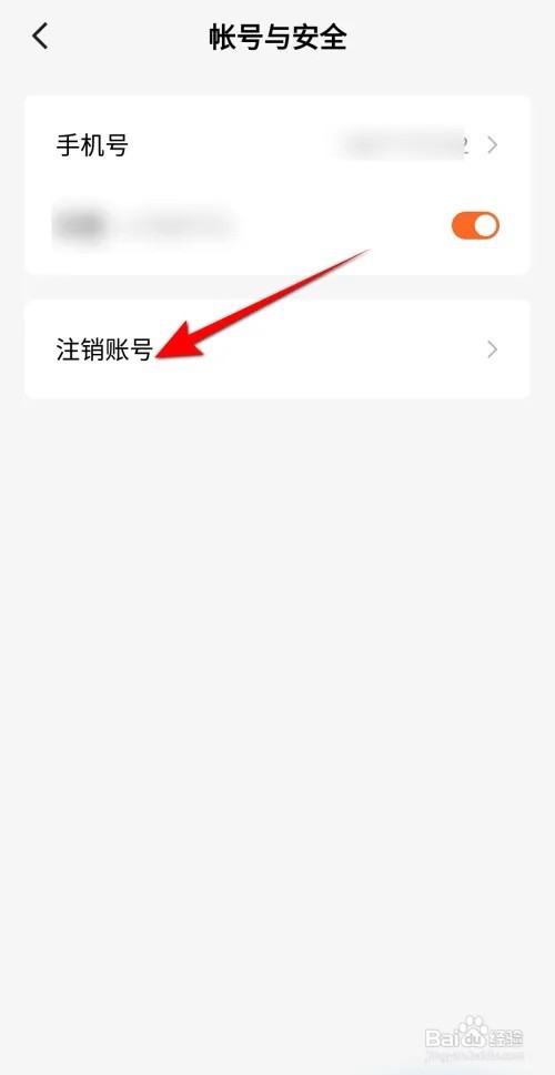 番茄小说软件账怎么注销