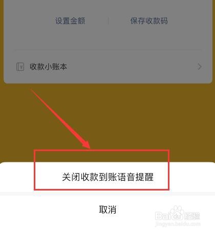 微信如何关闭收款语音播报？