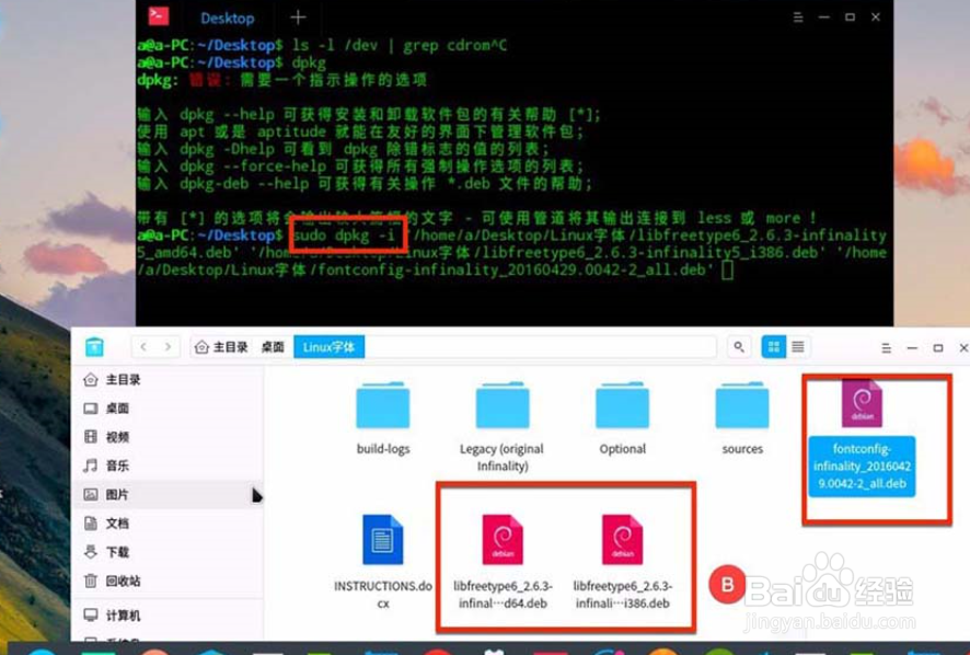 Linux字体模糊该怎么解决
