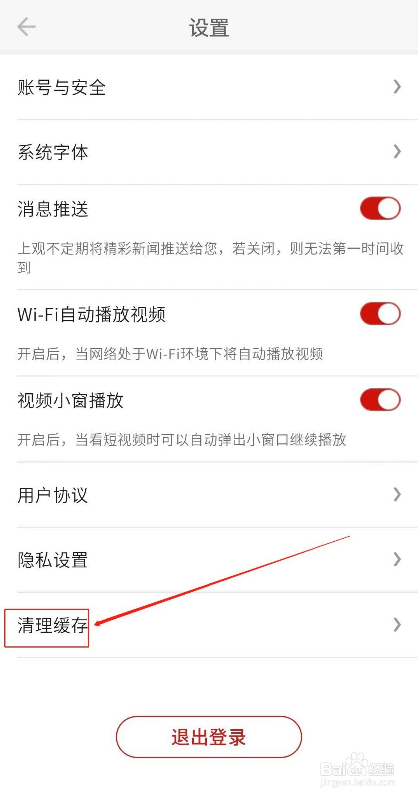 怎么在上观新闻软件中清理缓存