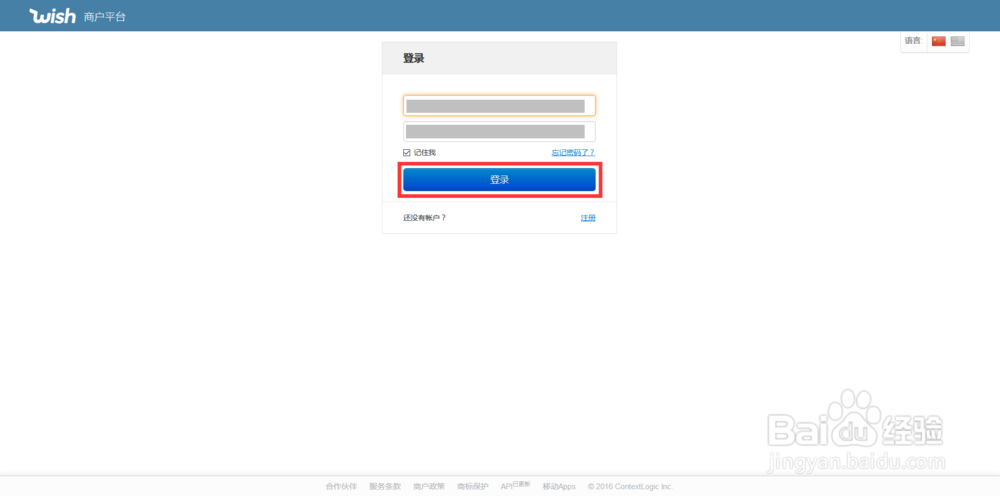 Wish店铺授权到erp超级店长跨境版的操作步骤
