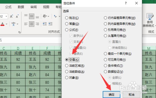 excel如何才能批量删除空白行