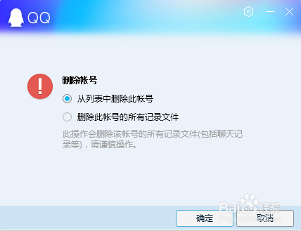 登录QQ号后不想在电脑上留下信息该如何删除？