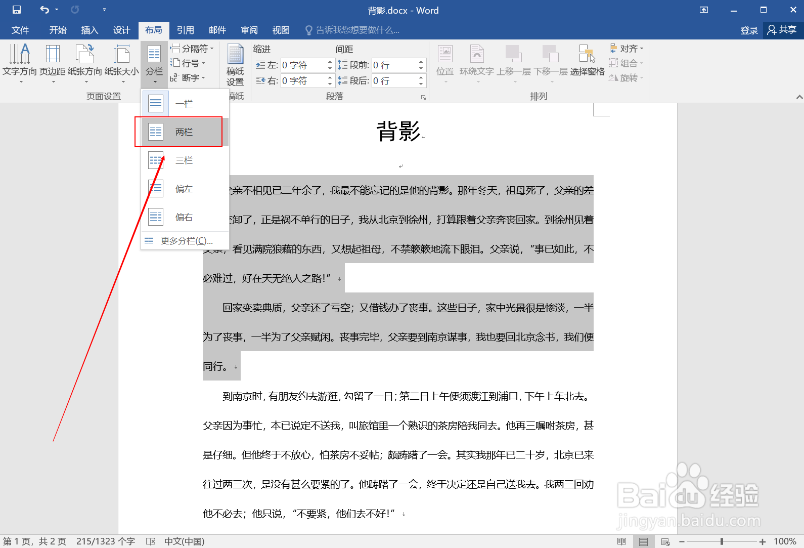 如何将一段文字分为栏宽相等的两栏