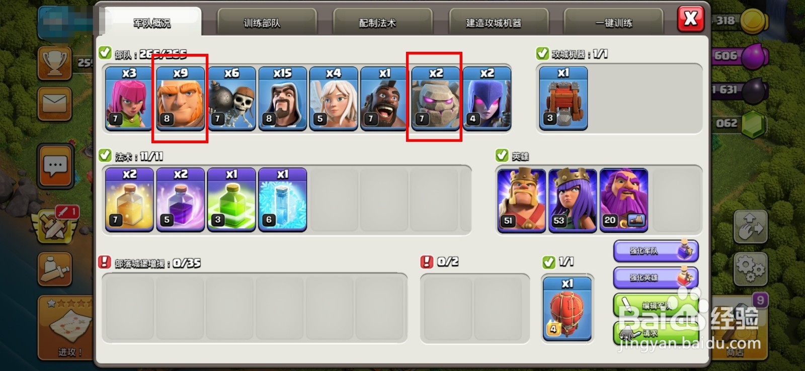 部落冲突两排兵种怎么设置?