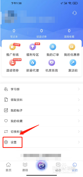 等考宝典计算机考试APP怎么清理缓存