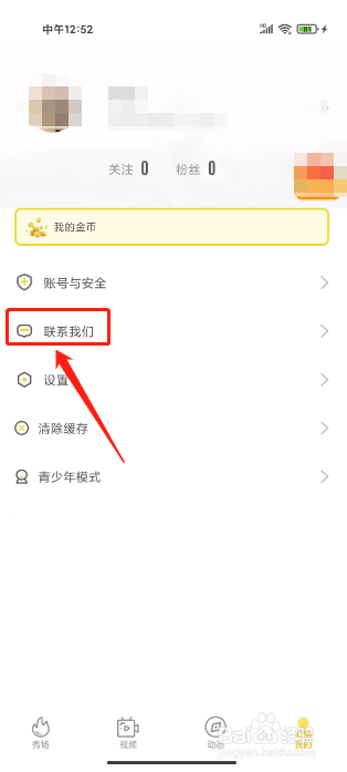 小狐狸直播APP怎么联系客服