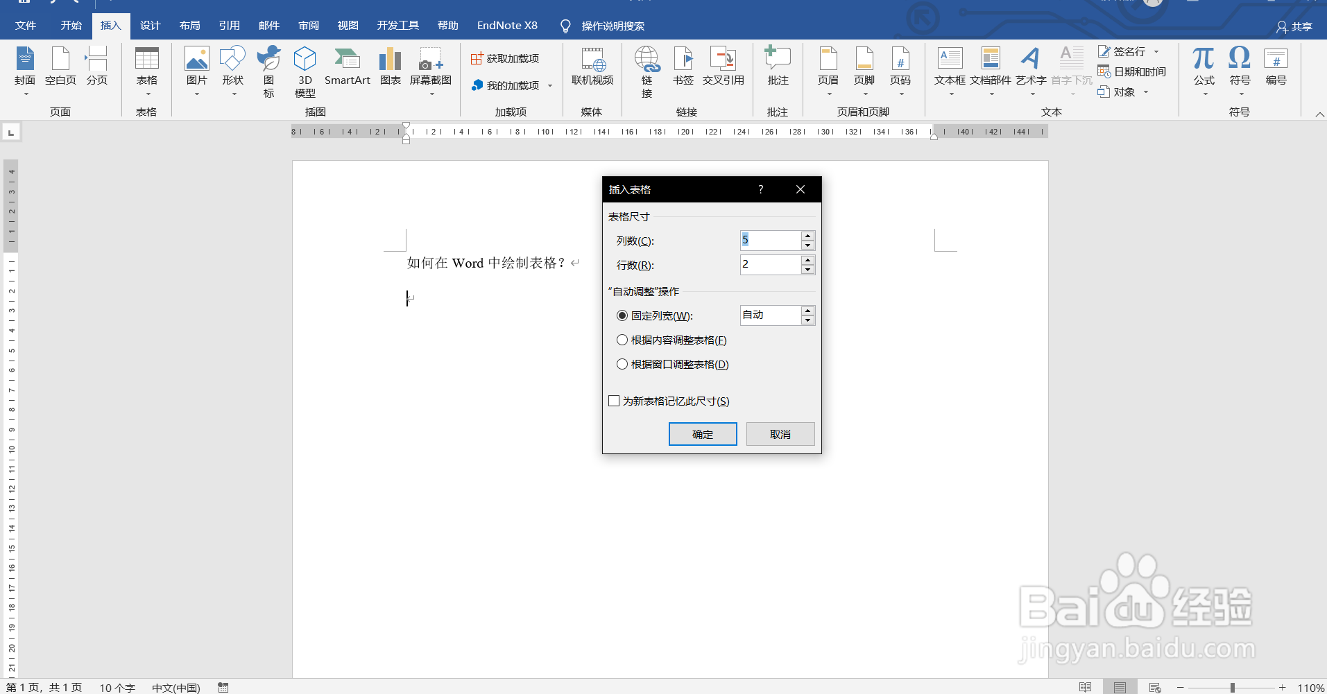 如何在Word中绘制表格