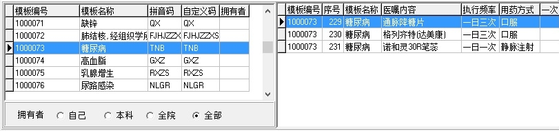 万网电子病历-医生工作站完美体验