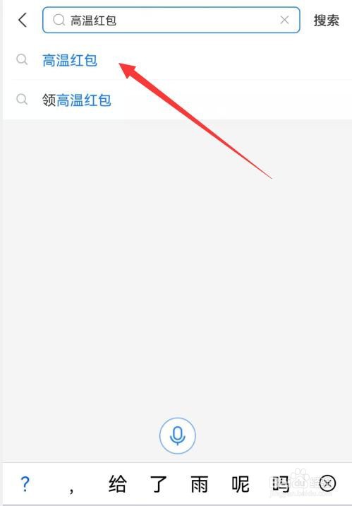 支付宝高温红包怎么摇