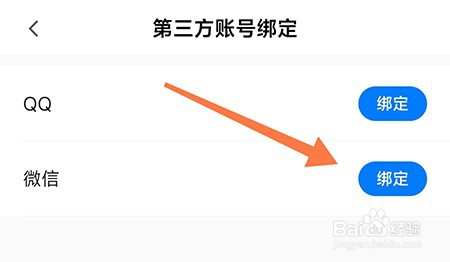 中公易词怎么绑定微信