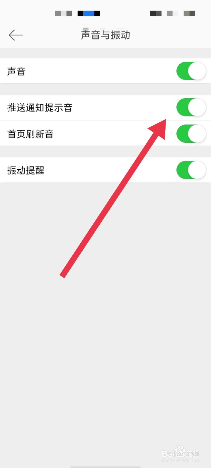 新浪微博app怎么关闭推送通知提示音