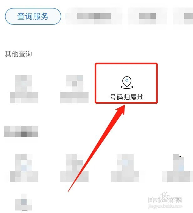 查手机号码归属地