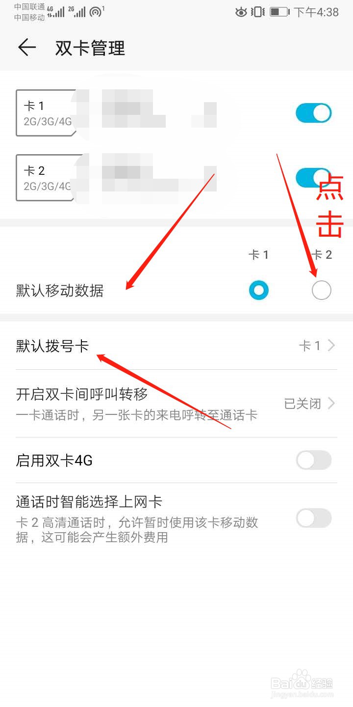 华为手机怎么切换双卡