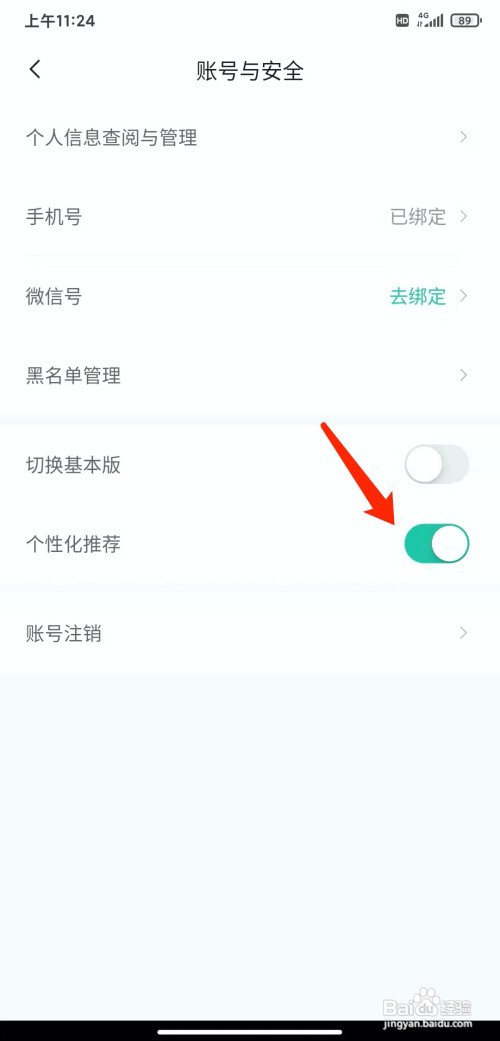 手机小荷app怎样关闭个性化推荐功能