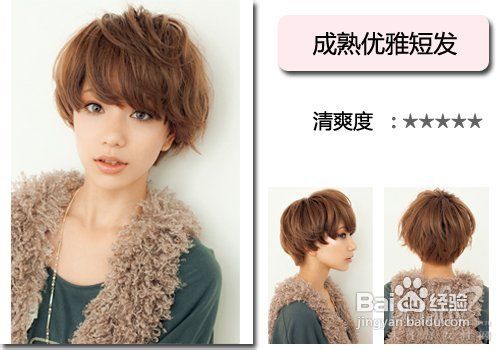 新日系俏丽短发清清爽爽去出街