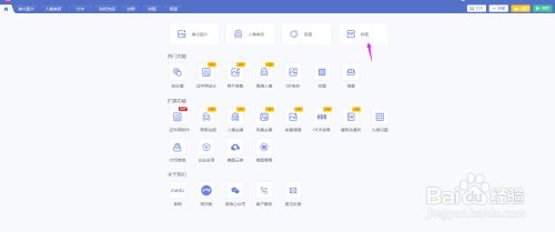 美图秀秀怎么拼图