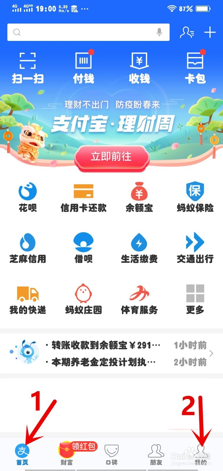 支付宝笔笔攒怎么解冻