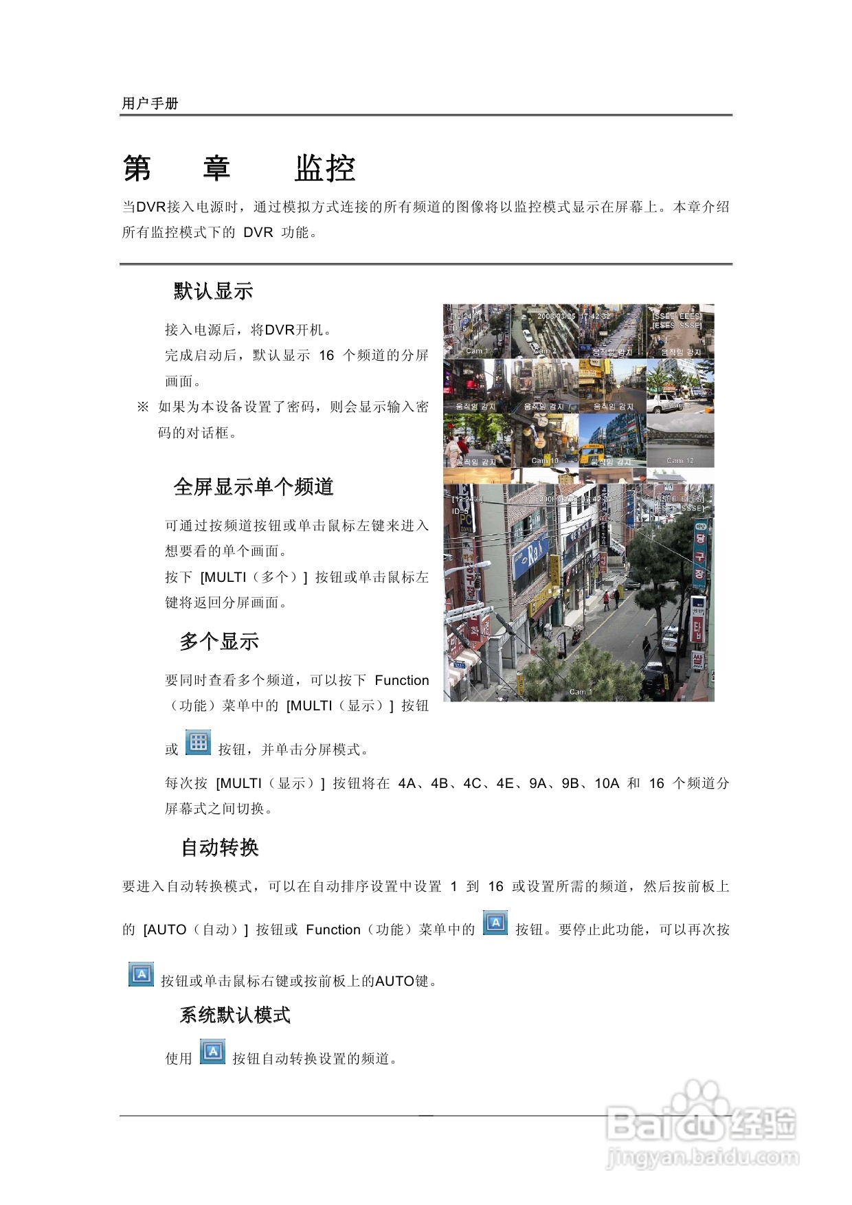 三星SVR-1680、SVR-1660数字硬盘录像机使用说明书:[2]