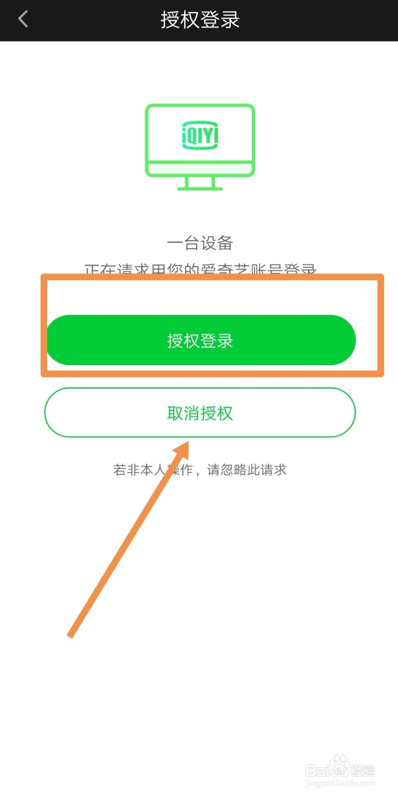 爱奇艺手机怎么扫描二维码登录