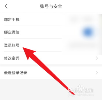 拼多多商家版怎么查看登录账号