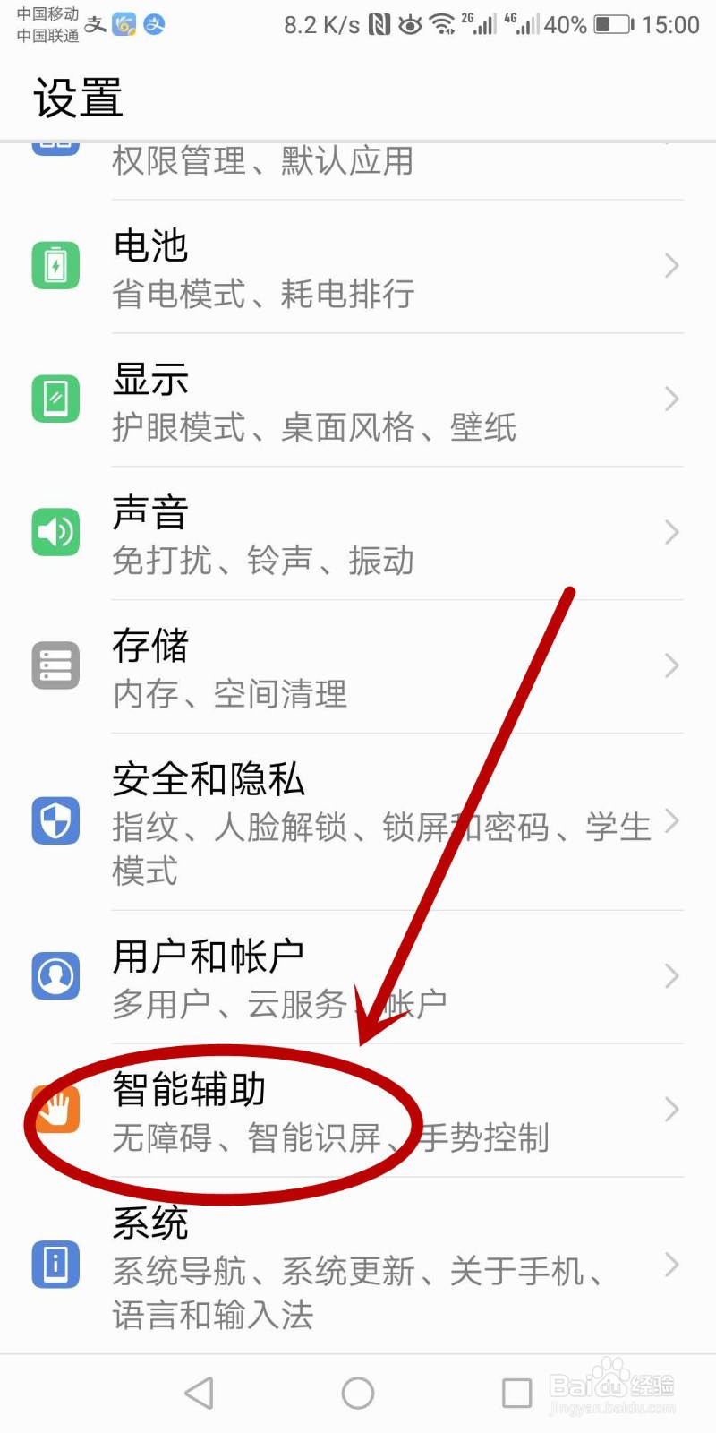 华为手机怎样开启防误触模式？