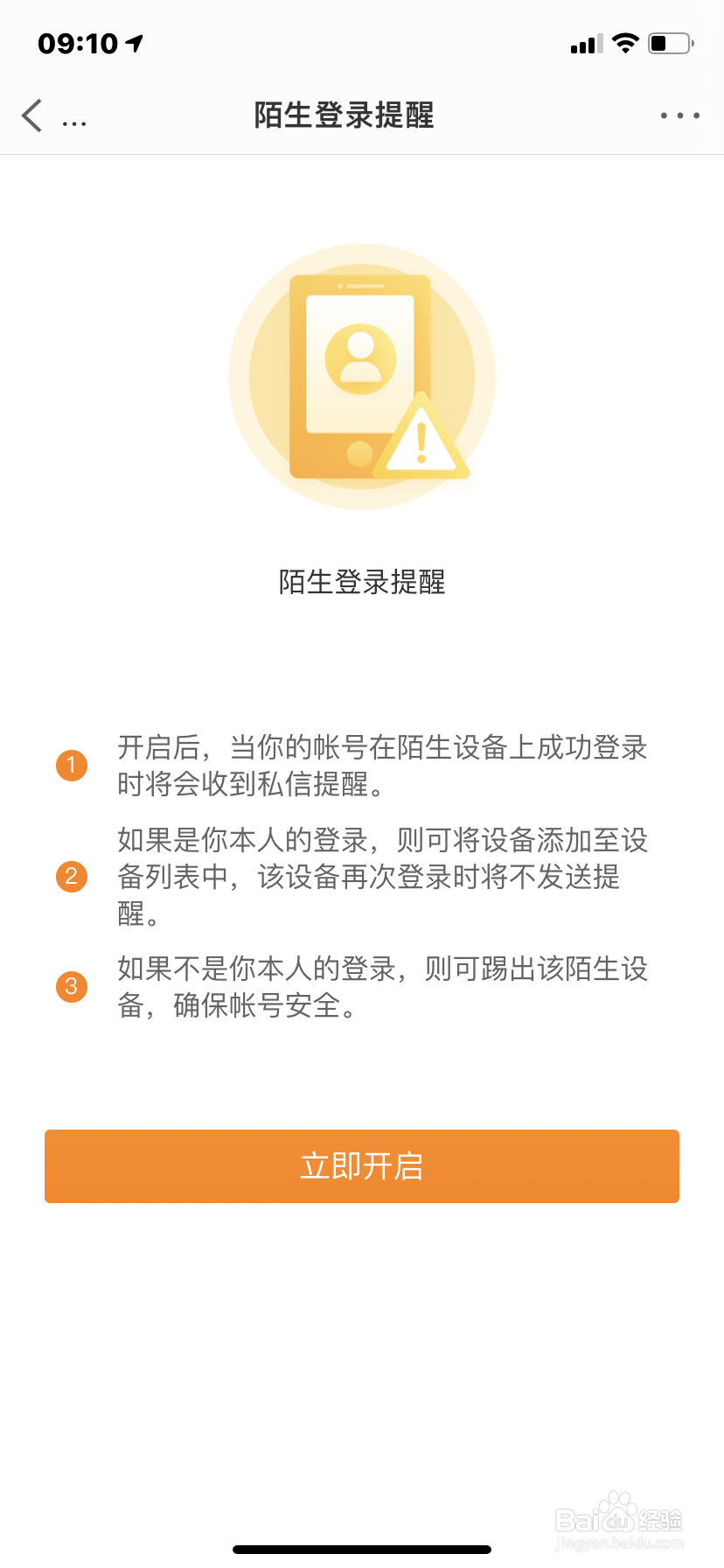 微博怎么设置陌生登录提醒？