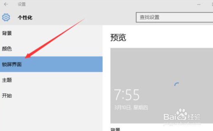 电脑锁屏状态的广告如何去掉