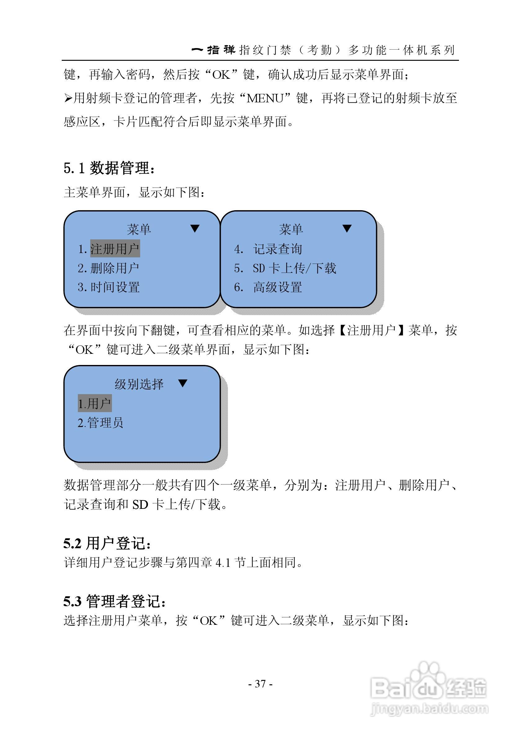 一指禅指JZA1003A纹门禁（考勤）多功能一体机说明书:[5]
